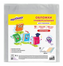 Обложки ПВХ для учебников МАЛОГО ФОРМАТА, КОМПЛЕКТ 10 шт., ПЛОТНЫЕ, 100 мкм, 233х450 мм, универсальные, прозрачные, ЮНЛАНДИЯ, 229314