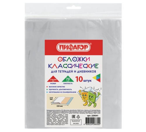 Обложки ПП для тетрадей и дневников, КОМПЛЕКТ 10 шт., 70 мкм, 210х350 мм, прозрачные, ПИФАГОР, 229341