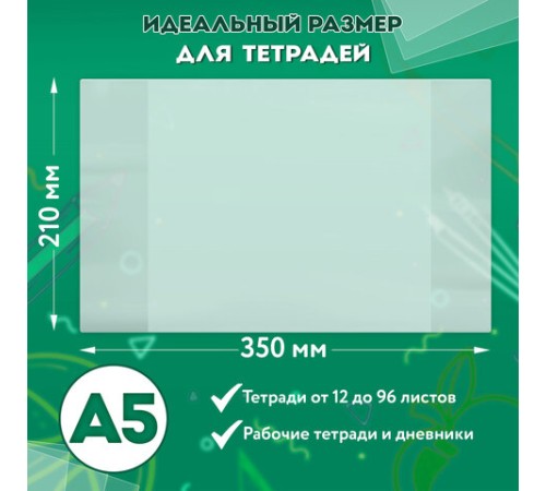 Обложки ПП для тетрадей и дневников, КОМПЛЕКТ 10 шт., 70 мкм, 210х350 мм, прозрачные, ПИФАГОР, 229341