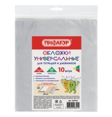 Обложки ПП для тетрадей и дневников, КОМПЛЕКТ 10 шт., КЛЕЙКИЙ КРАЙ, 80 мкм, 210х380 мм, прозрачные, ПИФАГОР, 229343