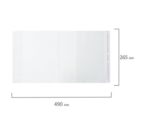 Обложки ПП для учебников Петерсон, Моро, КОМПЛЕКТ 5 шт., КЛЕЙКИЙ КРАЙ, 80 мкм, 265х490 мм, прозрачные, ПИФАГОР, 229357