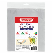 Обложки ПЭ для тетрадей и дневников, КОМПЛЕКТ 10 шт., ПЛОТНЫЕ, 90 мкм, 210х350 мм, прозрачные, ПИФАГОР, 229387