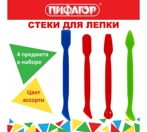 Стеки для лепки ПИФАГОР, НАБОР 4 шт., цветные, пакет с подвесом, 229717