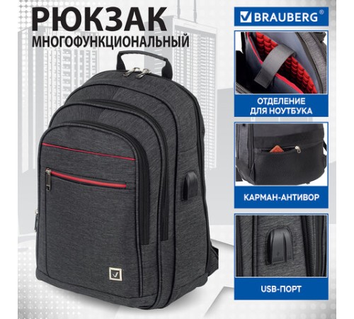 Рюкзак BRAUBERG FUNCTIONAL с отделением для ноутбука, 3 отделения, USB-порт, 