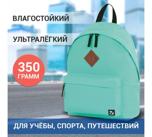 Рюкзак BRAUBERG СИТИ-ФОРМАТ один тон, универсальный, бирюзовый, 41х32х14 см, 229887