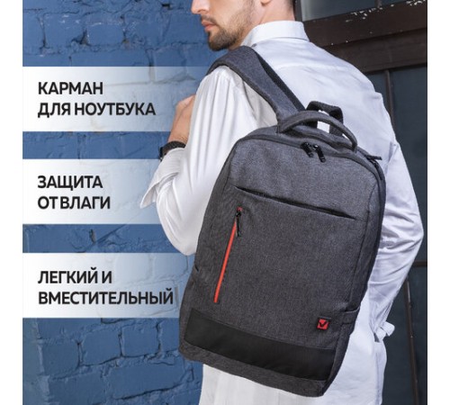 Рюкзак BRAUBERG URBAN универсальный, с отделением для ноутбука, 