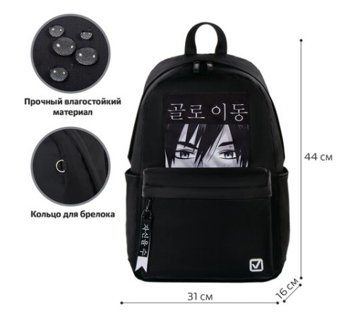 Рюкзак BRAUBERG FASHION CITY, универсальный, карман-антивор, 