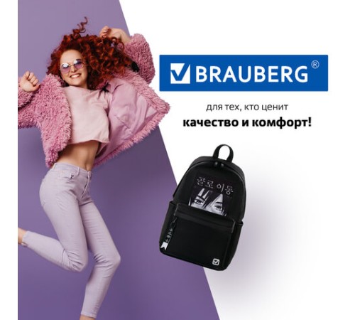 Рюкзак BRAUBERG FASHION CITY, универсальный, карман-антивор, 