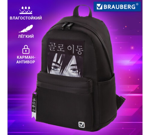 Рюкзак BRAUBERG FASHION CITY, универсальный, карман-антивор, 