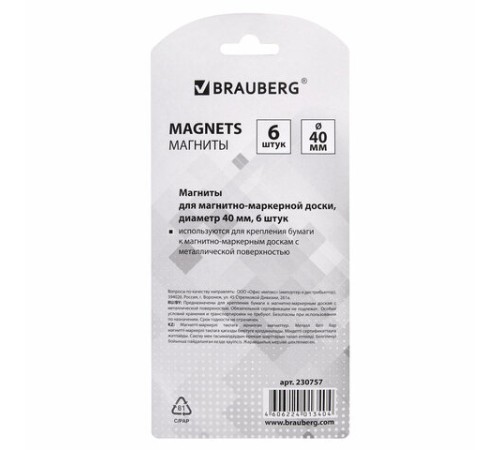 Магниты БОЛЬШОГО ДИАМЕТРА, 40 мм, КОМПЛЕКТ 6 штук, цвет АССОРТИ, в блистере, BRAUBERG, 230757