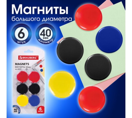 Магниты БОЛЬШОГО ДИАМЕТРА, 40 мм, КОМПЛЕКТ 6 штук, цвет АССОРТИ, в блистере, BRAUBERG, 230757