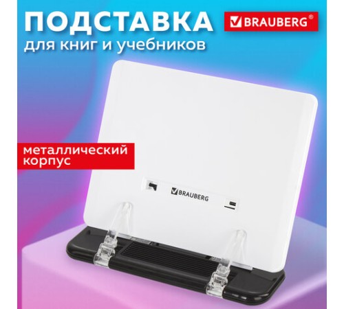 Подставка для книг, учебников, журналов BRAUBERG малая, регулируемый наклон, 230909