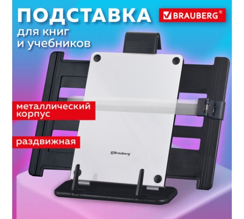 Подставка для книг, учебников, журналов BRAUBERG большая, регулируемый наклон, раздвижная, 230910