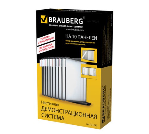 Демосистема настенная на 10 панелей, с 10 серыми панелями А4, BRAUBERG, 231240