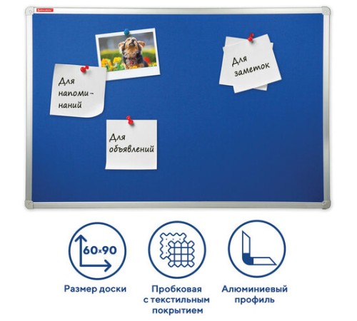 Доска c текстильным покрытием для объявлений 60х90 см синяя, ГАРАНТИЯ 10 ЛЕТ, РОССИЯ, BRAUBERG, 231700