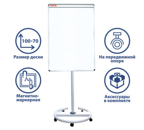 Доска-флипчарт магнитно-маркерная 70х100 см, передвижная, ГАРАНТИЯ 10 ЛЕТ, BRAUBERG, 231703