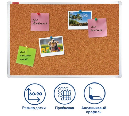 Доска пробковая для объявлений 60х90 см, алюминиевая рамка, ГАРАНТИЯ 10 ЛЕТ, РОССИЯ, BRAUBERG, 231712