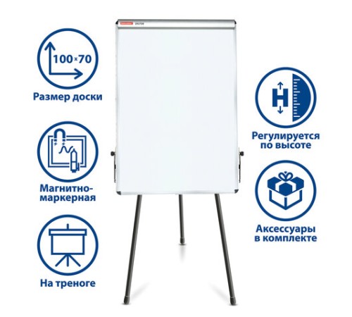 Доска-флипчарт магнитно-маркерная 70х100 см, тренога, ГАРАНТИЯ 10 ЛЕТ, BRAUBERG, 231720