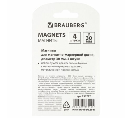 Магниты диаметром 30 мм, КОМПЛЕКТ 4 штуки, 