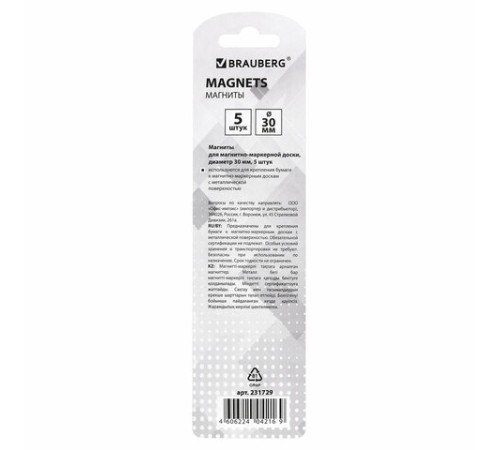 Магниты диаметром 30 мм, КОМПЛЕКТ 5 штук, цвет АССОРТИ, в блистере, BRAUBERG, 231729