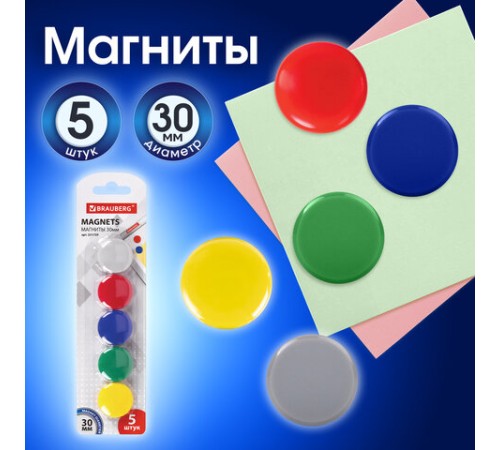 Магниты диаметром 30 мм, КОМПЛЕКТ 5 штук, цвет АССОРТИ, в блистере, BRAUBERG, 231729