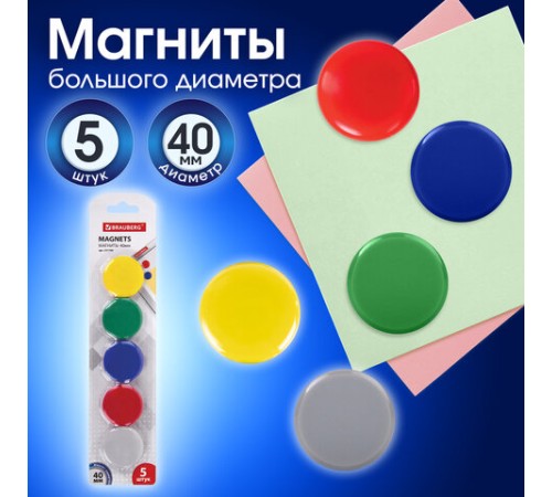 Магниты БОЛЬШОГО ДИАМЕТРА, 40 мм, КОМПЛЕКТ 5 штук, цвет АССОРТИ, в блистере, BRAUBERG, 231730