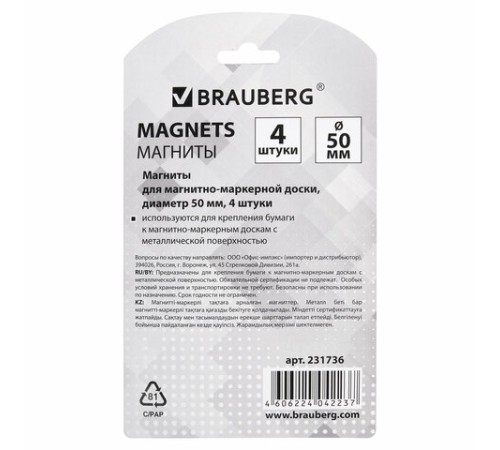 Магниты БОЛЬШОГО ДИАМЕТРА, 50 мм, КОМПЛЕКТ 4 штуки, цвет АССОРТИ, в блистере, BRAUBERG, 231736