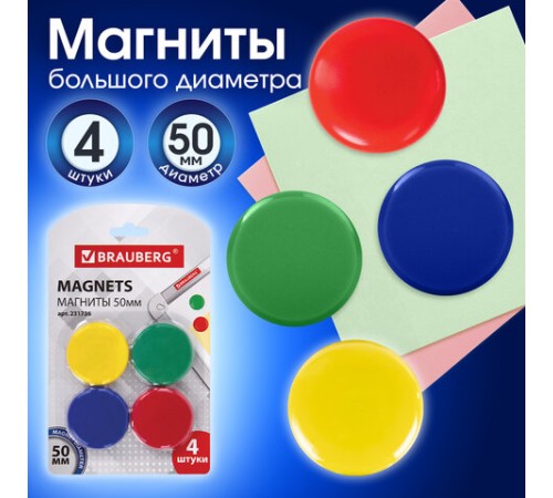 Магниты БОЛЬШОГО ДИАМЕТРА, 50 мм, КОМПЛЕКТ 4 штуки, цвет АССОРТИ, в блистере, BRAUBERG, 231736