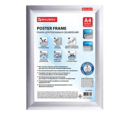 Рамка настенная для рекламы, А4 (210х297 мм), алюминиевый профиль, прижимные стороны, BRAUBERG, 232203