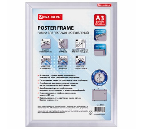 Рамка настенная для рекламы БОЛЬШОГО ФОРМАТА (297х420 мм), алюминиевая, прижимные стороны, BRAUBERG, 232204