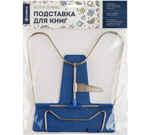 Подставка для книг и учебников GLOBUS, пластик / металл никелированный, ассорти, европодвес, 0001