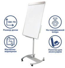 Доска-флипчарт магнитно-маркерная (70х100 см), передвижная, ГАРАНТИЯ 10 ЛЕТ, РОССИЯ, BRAUBERG Стандарт, 235527