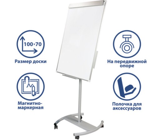 Доска-флипчарт магнитно-маркерная (70х100 см), передвижная, ГАРАНТИЯ 10 ЛЕТ, РОССИЯ, BRAUBERG Стандарт, 235527