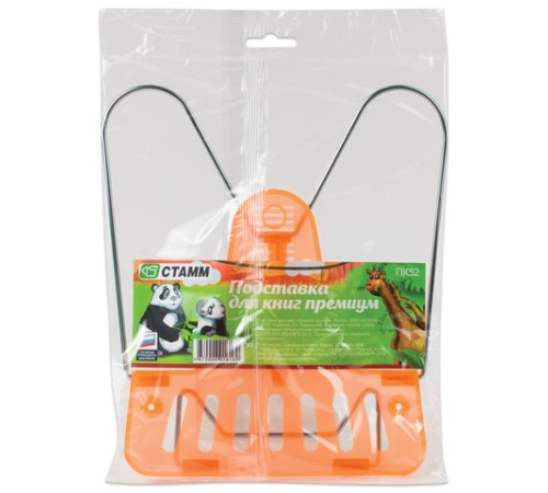 Подставка для книг 