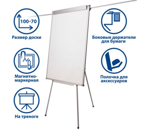 Доска-флипчарт магнитно-маркерная 70х100 см, держатели для бумаг, ГАРАНТИЯ 10 ЛЕТ, РОССИЯ, BRAUBERG, 236160