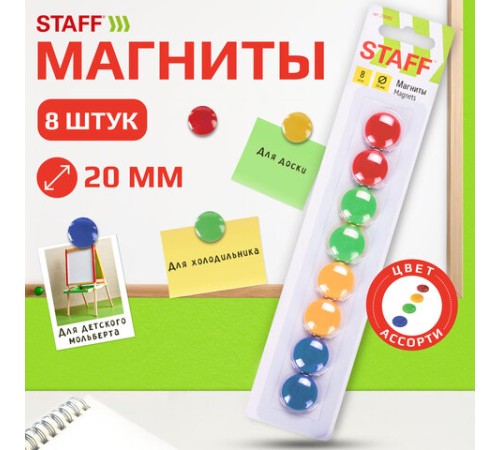 Магниты МАЛОГО ДИАМЕТРА, 20 мм, КОМПЛЕКТ 8 штук, цвет АССОРТИ, в блистере, STAFF 