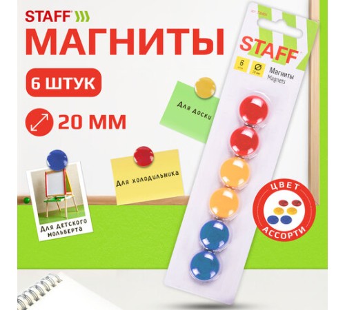 Магниты МАЛОГО ДИАМЕТРА, 20 мм, КОМПЛЕКТ 6 штук, цвет АССОРТИ, в блистере, STAFF 
