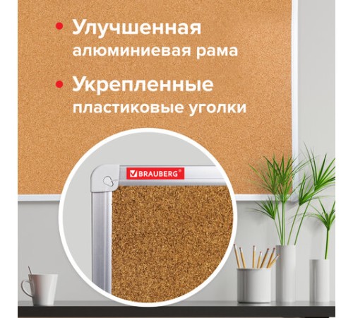 Доска пробковая для объявлений 90х120 см, алюминиевая рамка, ГАРАНТИЯ 10 ЛЕТ, РОССИЯ, BRAUBERG, 236445