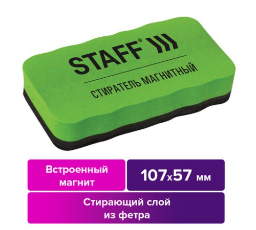 Стиратель магнитный для магнитно-маркерной доски (57х107 мм), упаковка с подвесом, STAFF 