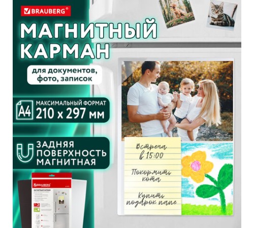 Магнитный карман для документов, фото, записок, формат А4, прозрачный, BRAUBERG, 236792
