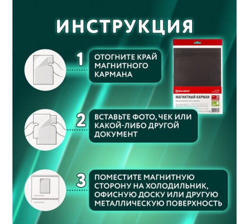 Магнитный карман для документов, фото, записок, формат А4, прозрачный, BRAUBERG, 236792
