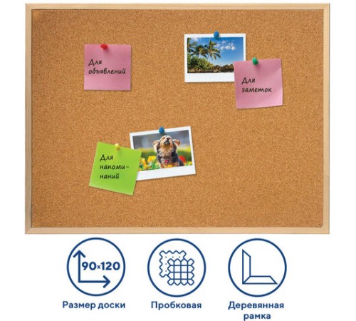 Доска пробковая для объявлений 90х120 см, деревянная рамка, ГАРАНТИЯ 10 ЛЕТ, РОССИЯ, BRAUBERG, 236861