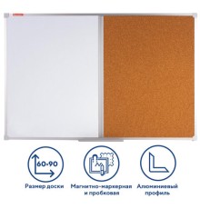 Доска комбинированная: магнитно-маркерная, пробковая для объявлений, 60х90 см, РОССИЯ, BRAUBERG, 236864