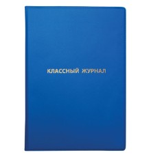Обложка ПВХ со штрихкодом для классного журнала непрозрачная, ПЛОТНАЯ, тиснение золото, 305х475 мм, ПИФАГОР, 236907