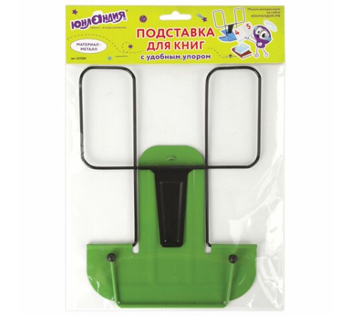 Подставка для книг и учебников ЮНЛАНДИЯ 