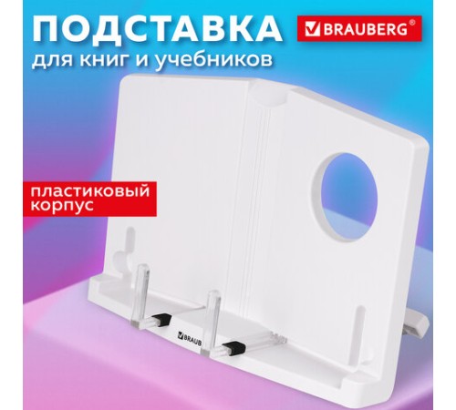 Подставка для книг и учебников BRAUBERG, регулируемый наклон, пластик, белая, 237445