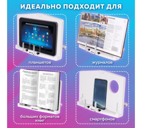 Подставка для книг и учебников BRAUBERG, регулируемый наклон, пластик, белая, 237445