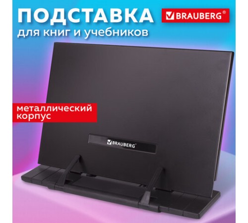 Подставка для книг и учебников BRAUBERG, регулируемый наклон, металл/пластик, черная, 237446