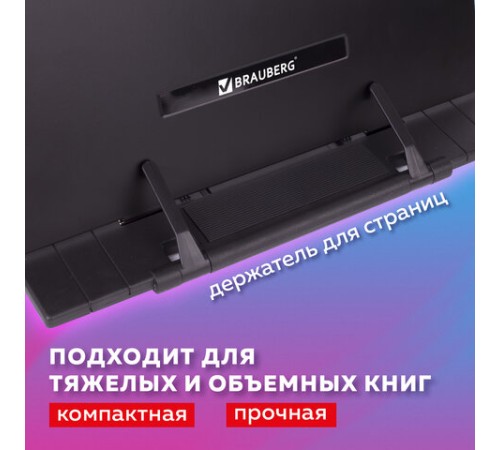 Подставка для книг и учебников BRAUBERG, регулируемый наклон, металл/пластик, черная, 237446
