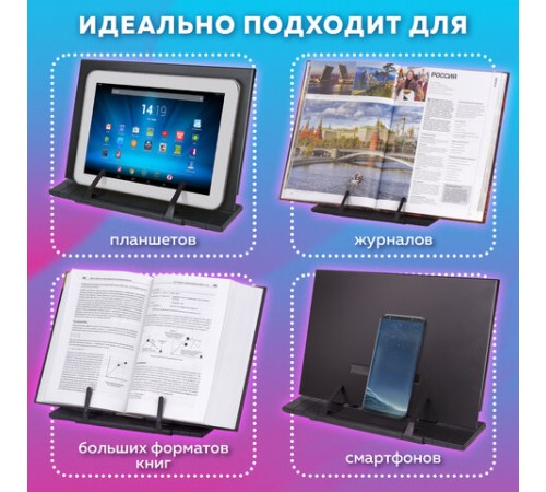 Подставка для книг и учебников BRAUBERG, регулируемый наклон, металл/пластик, черная, 237446
